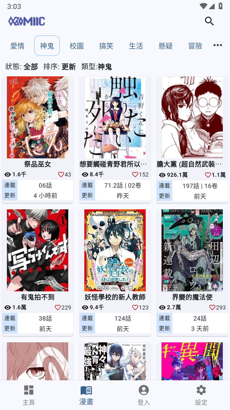 komiic官方版 截图5