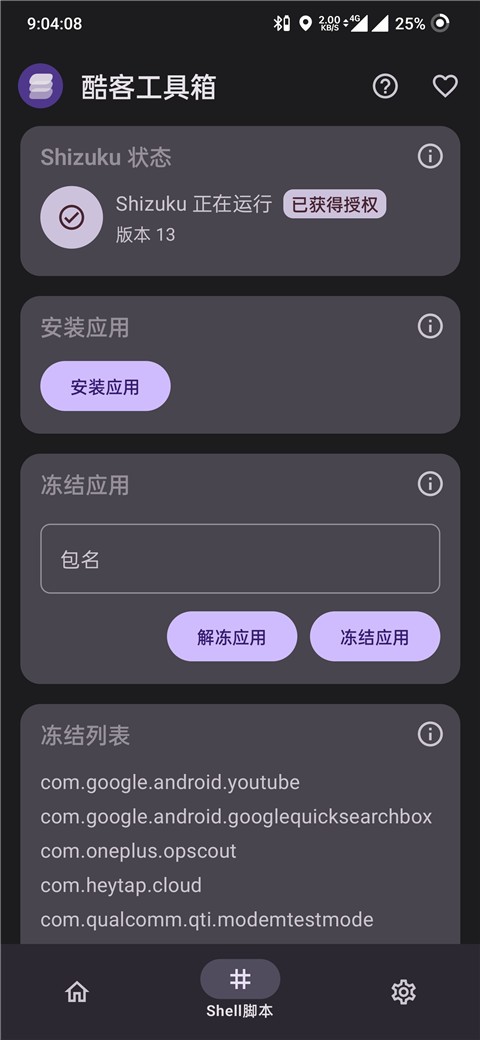 酷客工具箱app官方下载 截图2