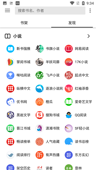 柚子阅读小说app 截图2