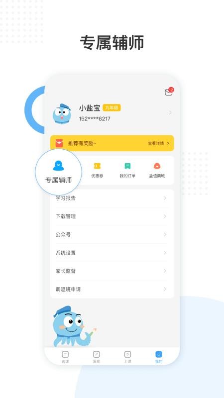 鹽課堂app 截圖2