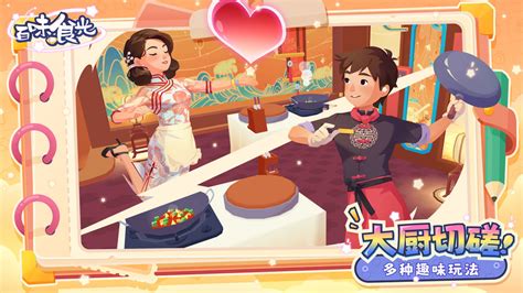《百味食光:虚拟烹饪挑战》 1