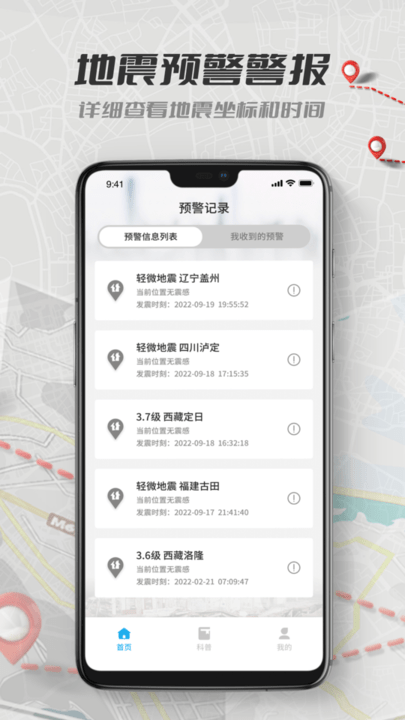 地震報警app 1