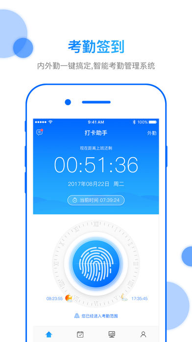 打卡助手2025 截图2