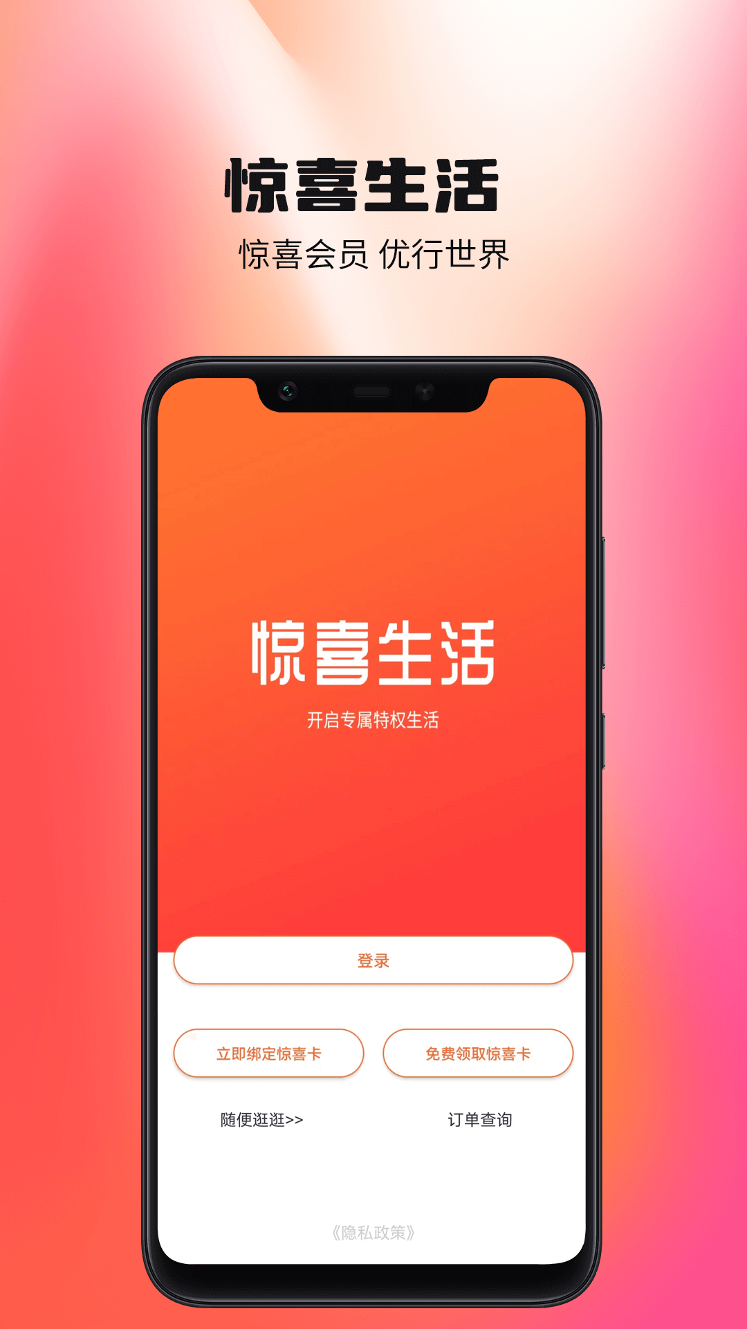 驚喜生活app 1