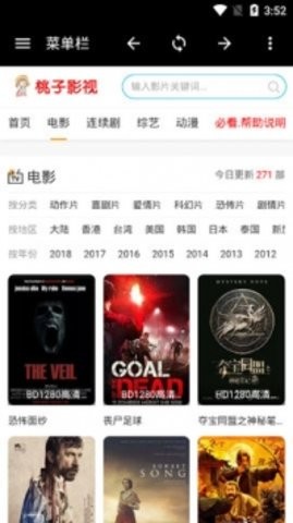 桃子影院最新版 截图3