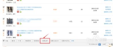 《微购相册》如何设置运费模板? 2