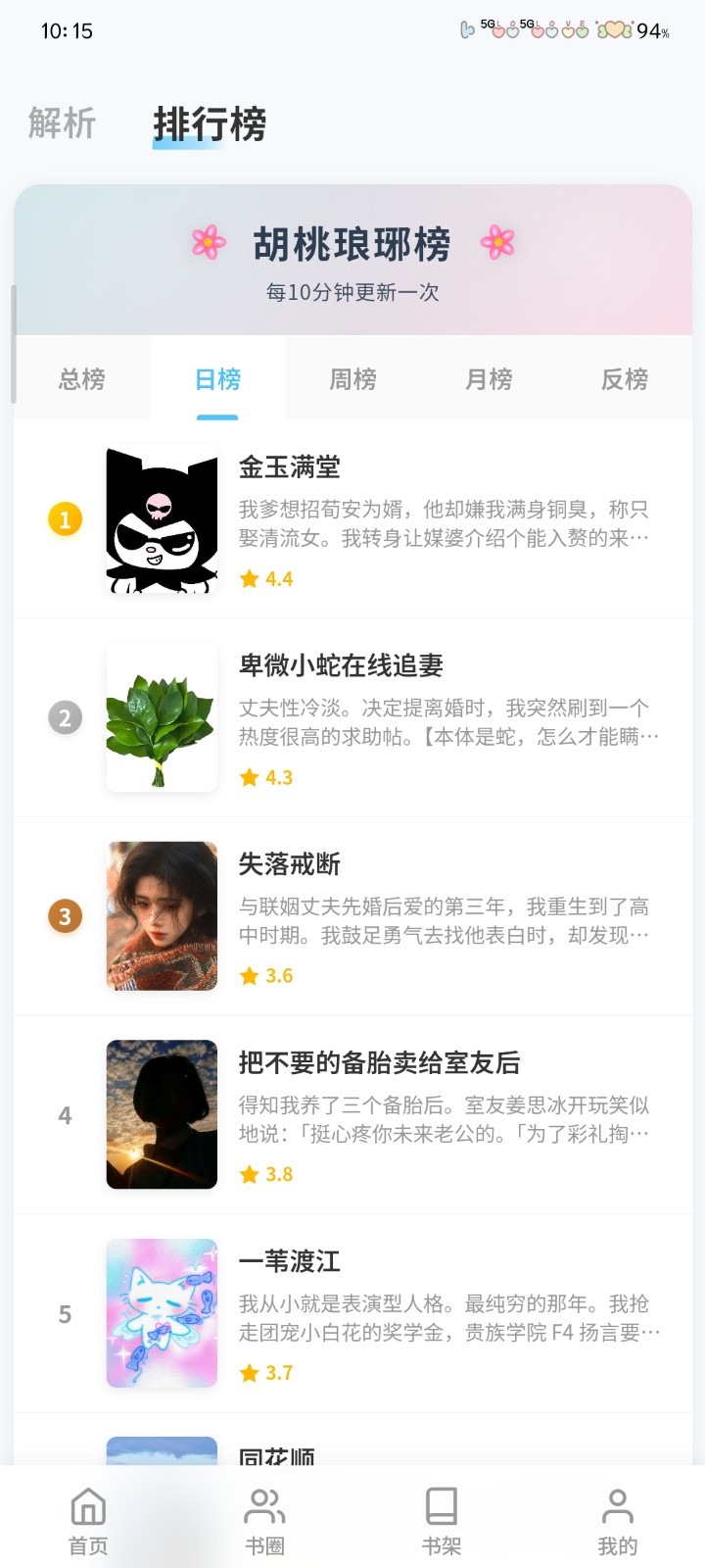 胡桃爱读书官方版 截图2