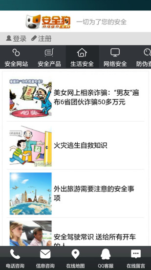 安全狗app安卓版 截图5