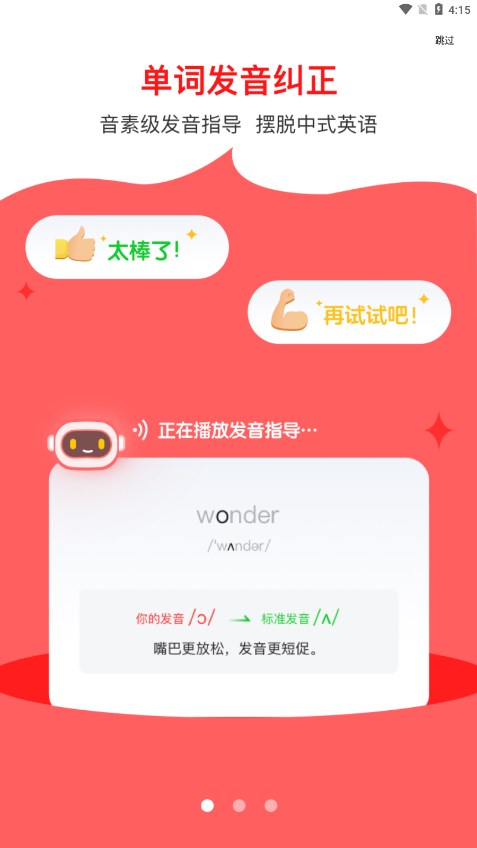 英語說學(xué)生版app 1