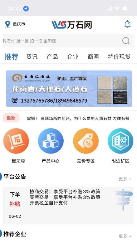 万石网app 1