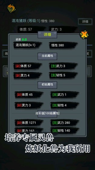 凡人炼妖师最新版 截图3