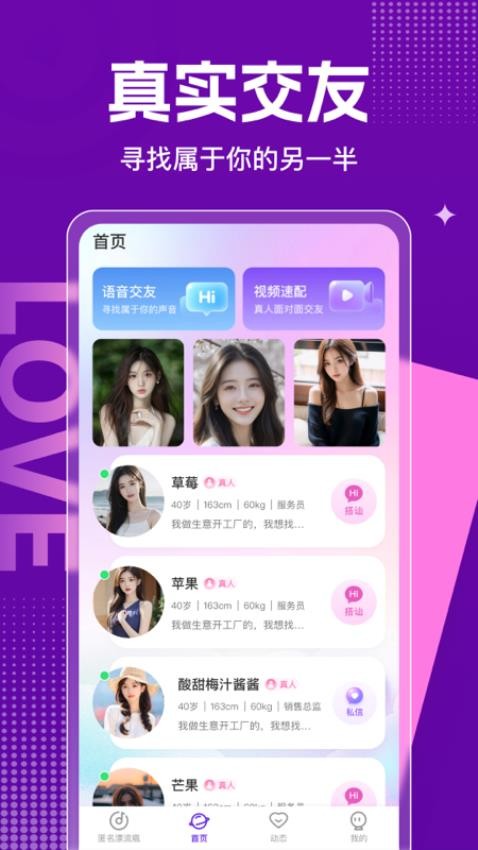 见见交友app 截图2