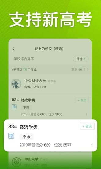 圆梦志愿 截图1