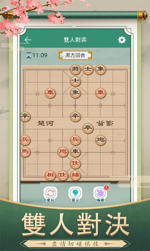 经典象棋对局 1