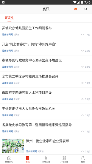 在漳州app 截图4