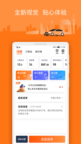 阳光出行司机端 截图2