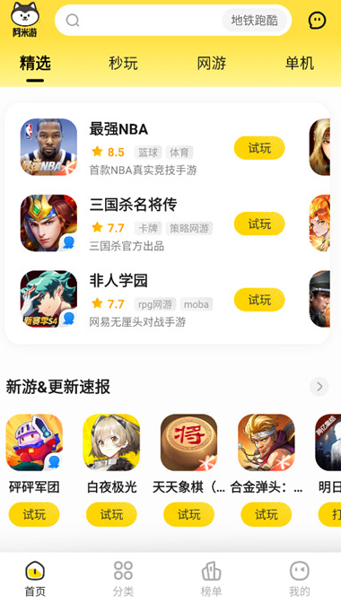 阿米游免费游戏 截图3