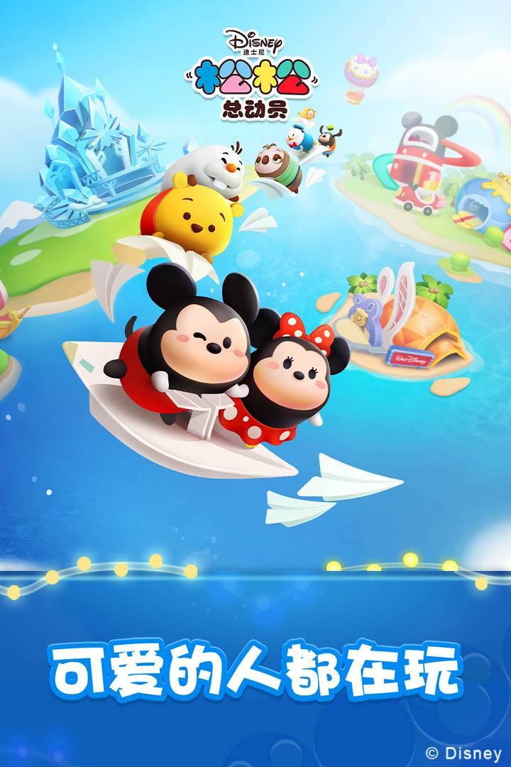 松松总动员版无限钻石 1