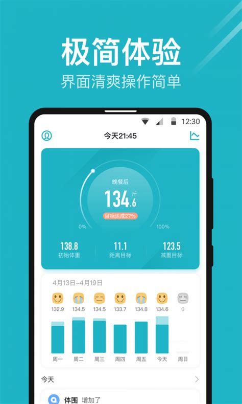 《如何清空<体重小本>中的所有数据》 5