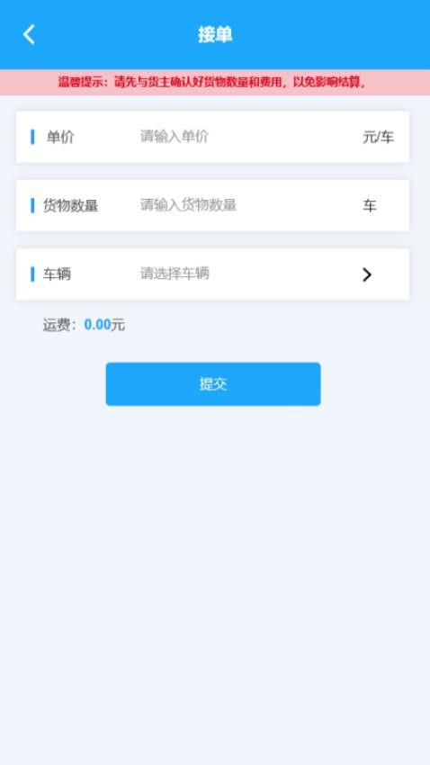 海龍運力寶app 1