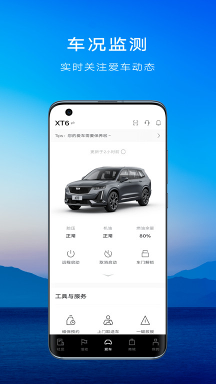 凯迪拉克mycadillac 截图3