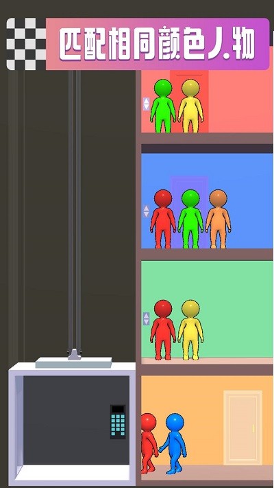 电梯排序 截图4