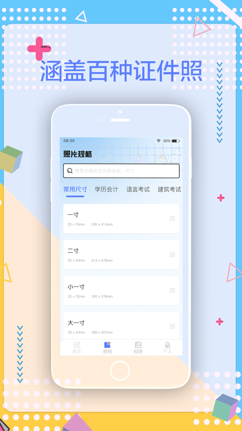 帧美证件照制作 截图1