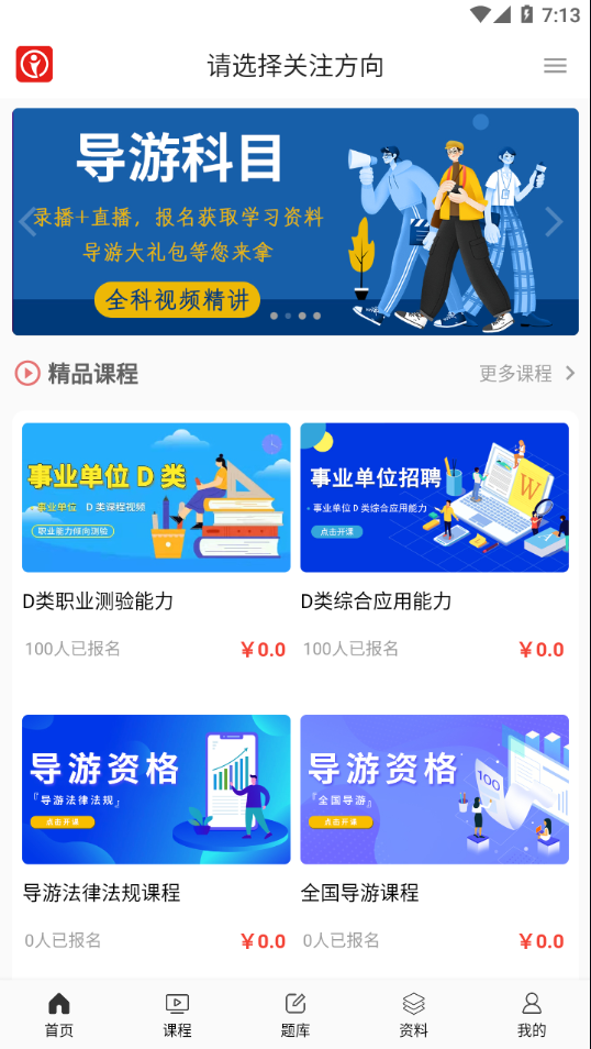 天明网校app 截图2