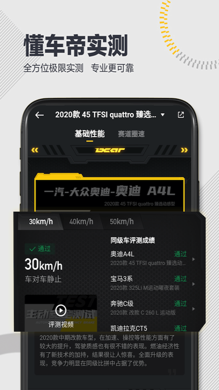 懂车帝最新版 截图2
