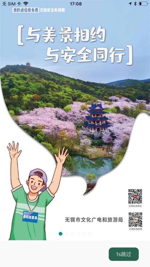 无锡文旅e家app 1