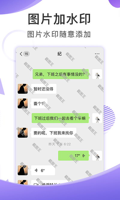 大连截图王APP 截图2