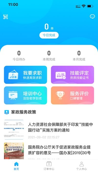 老馬服務(wù)app 1