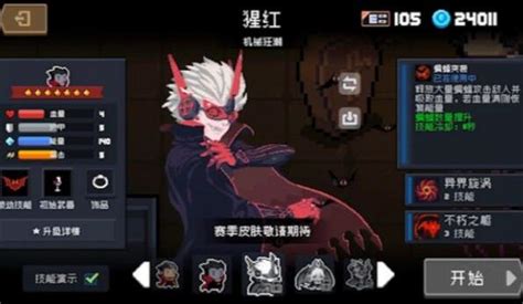 《元气骑士前传》皮肤卸载指南 1