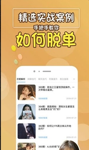 天天脱单APP 截图2