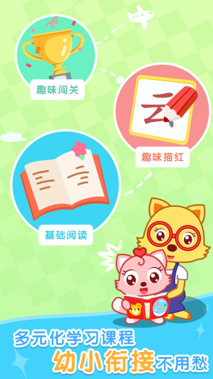 猫小帅识字 截图4