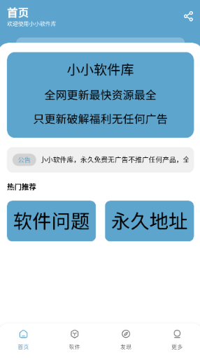 小小软件库免费版 截图2