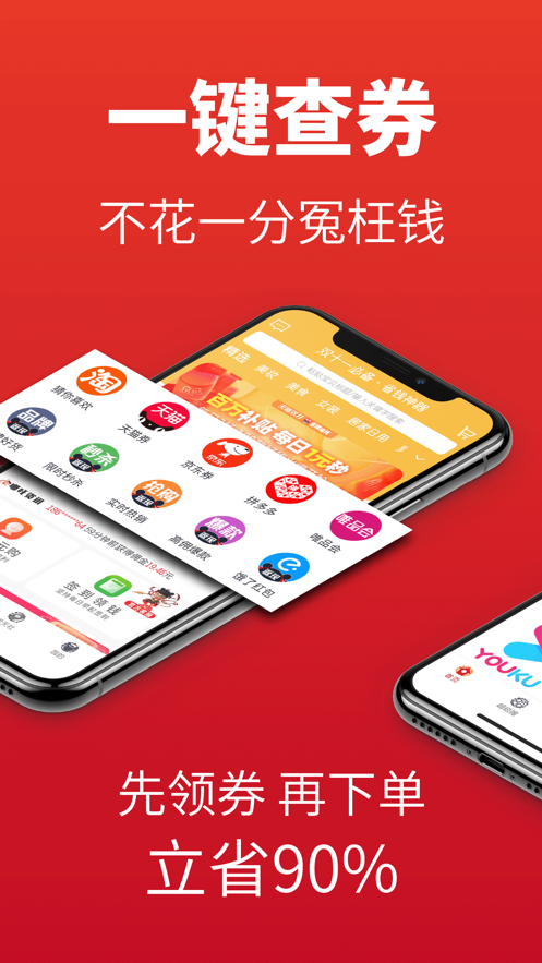 哪吒省钱ios 截图1