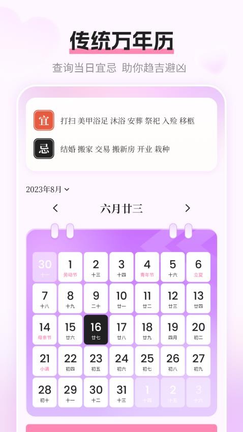 大姨妈月经期管家软件 截图2