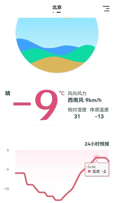 室内温湿度计手机版 1