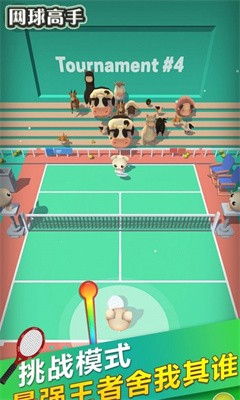 网球高手手游 1
