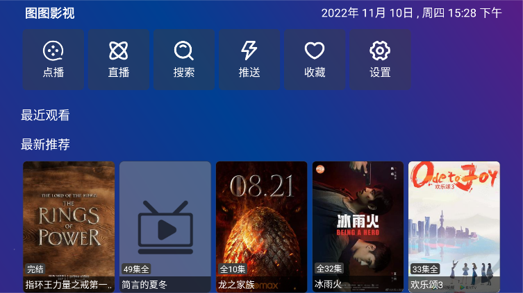 TV Box Pro 截圖3