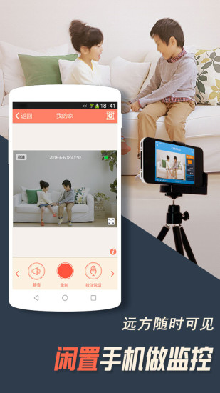 掌上看家软件 截图2