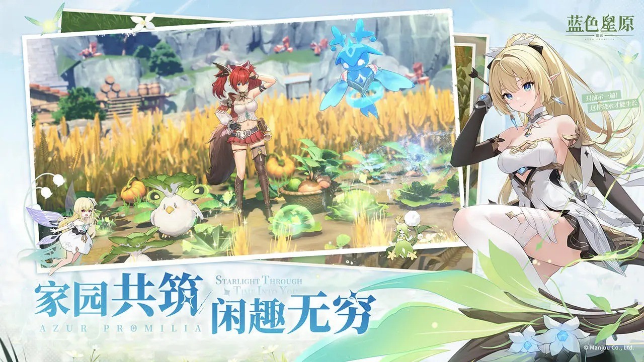 蓝色星原旅谣安卓版 截图5