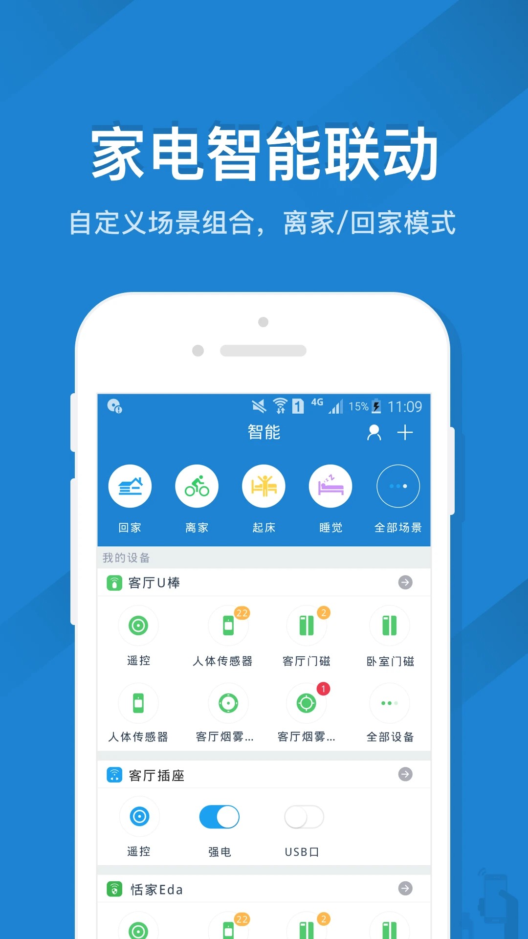 遥控精灵最新版本 截图2
