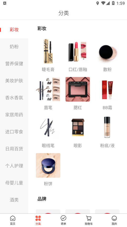 良记免税安卓版 截图3