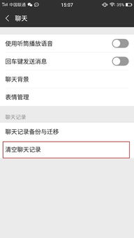 《如何轻松删除《伊对》中的聊天记录?快速指南》 1