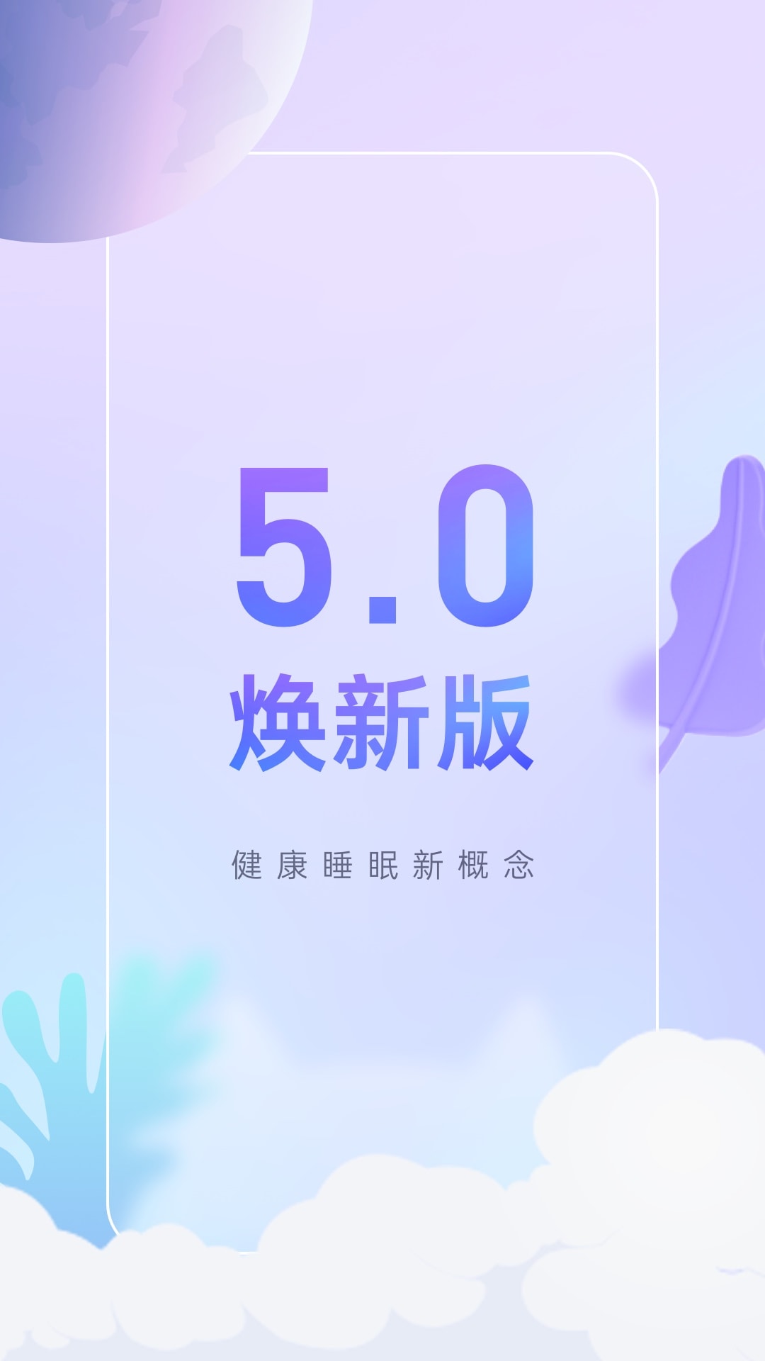 小睡眠app官方版 1