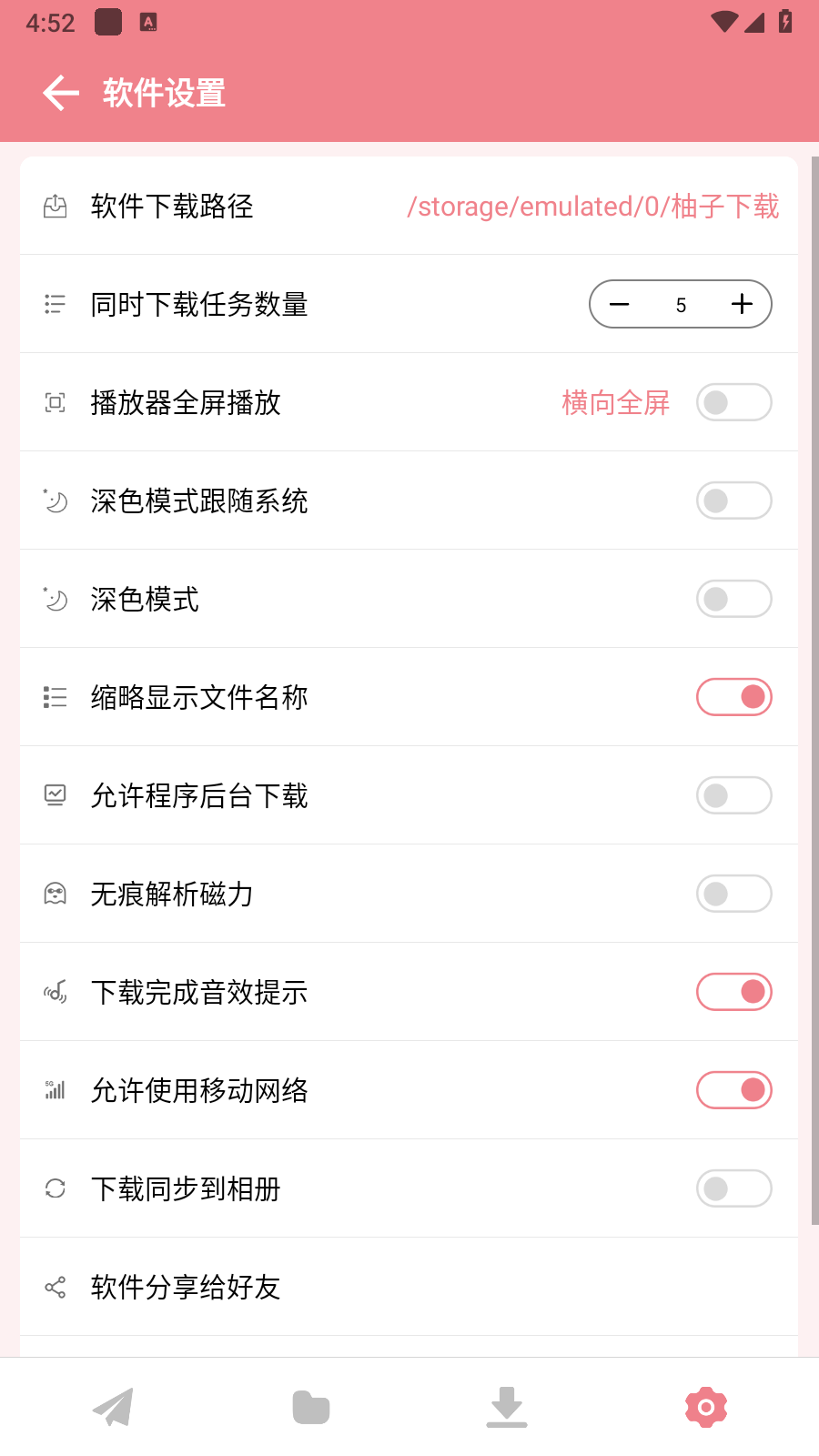 柚子下载最新版 1