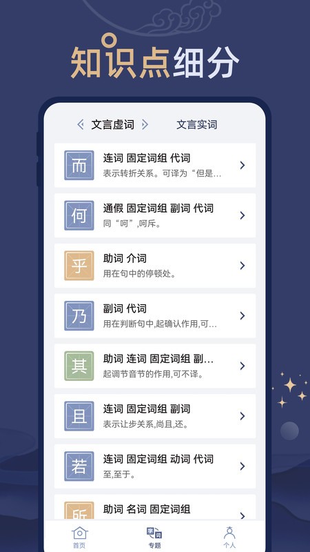 文言文练习app 截图2