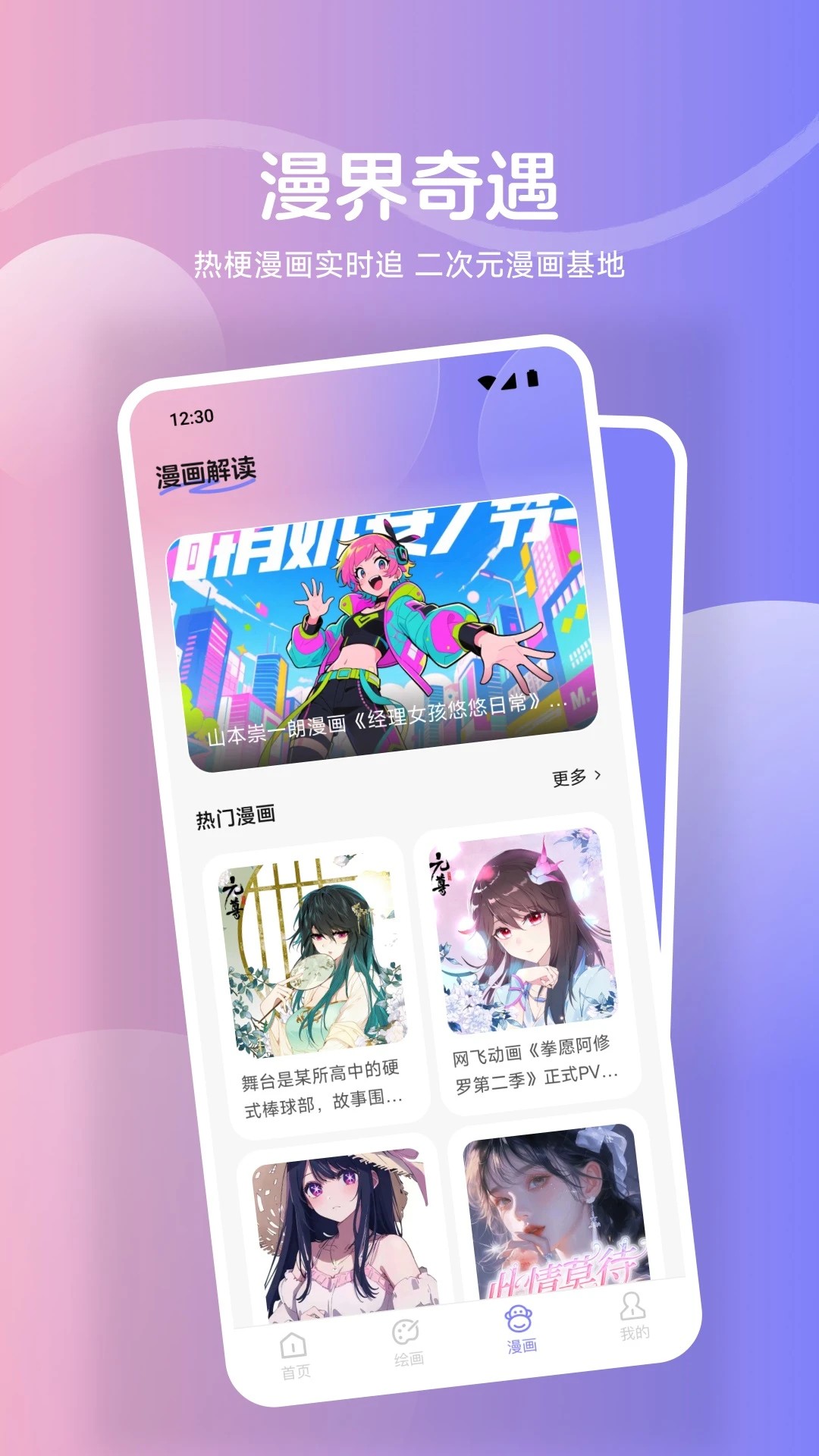 鲍粥漫画 截图2